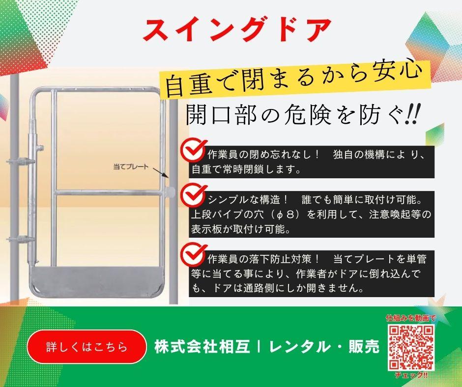 スイングドアレンタル