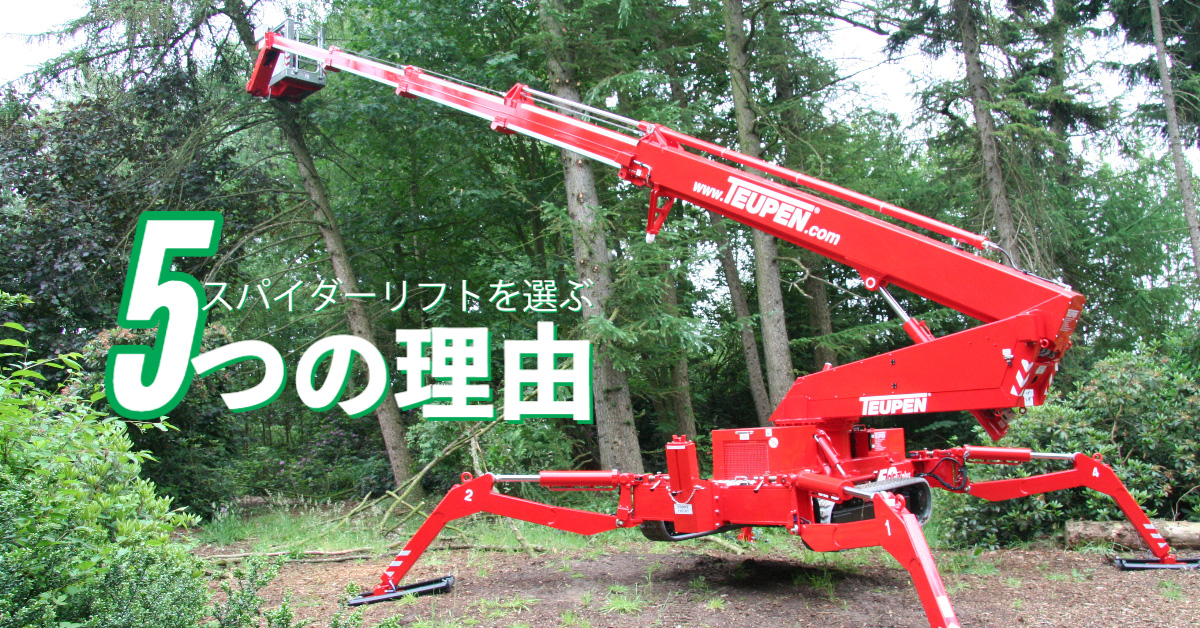 5 reasons why choose spider lifts