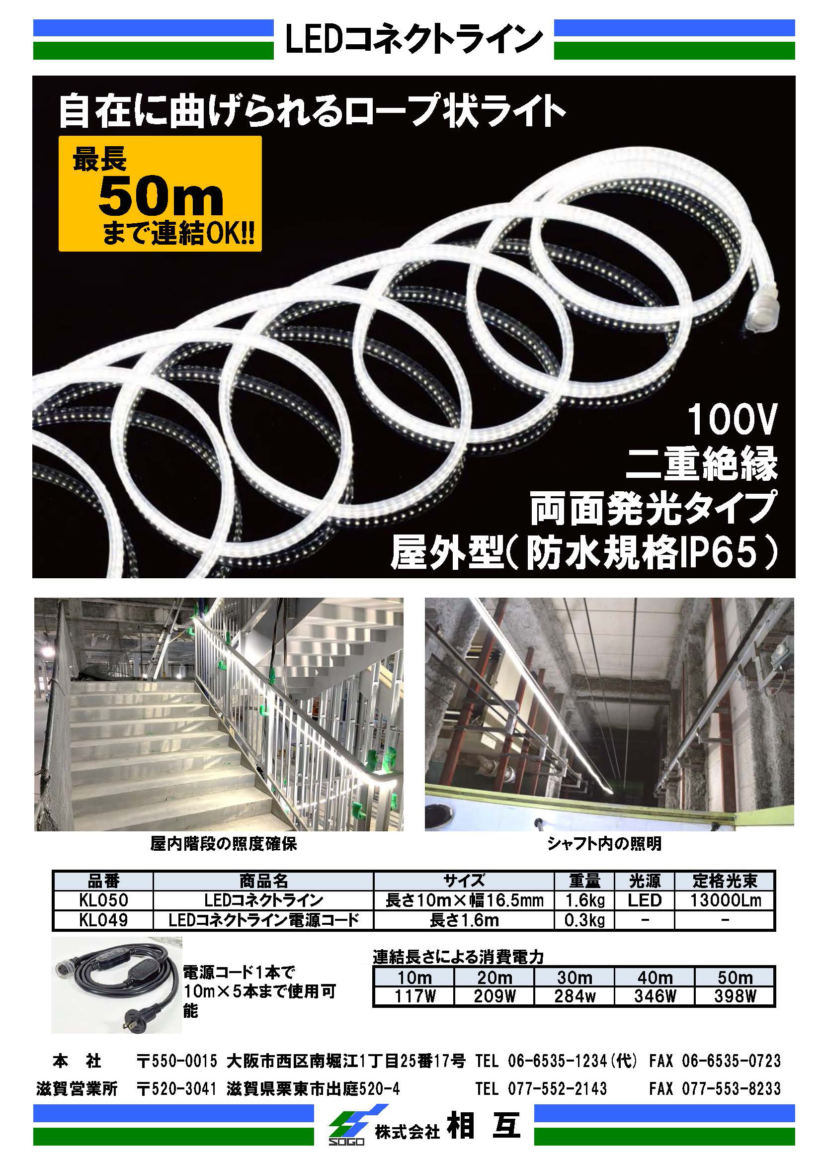 LEDコネクトライン