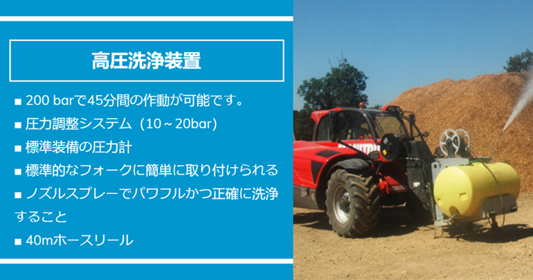 application telehandler high pressure cleaner attachment