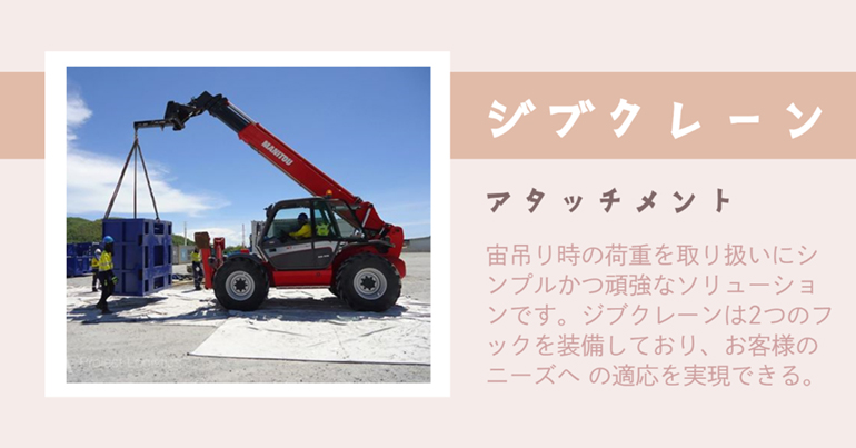 application telehandler jib crane attachment