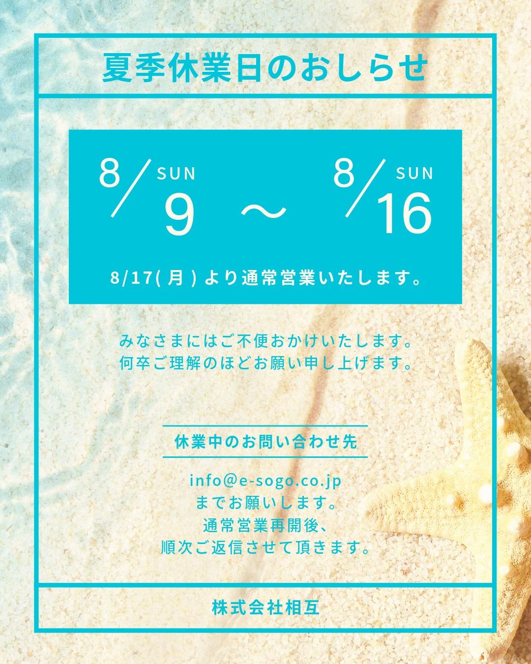 sogo summer holidays notice 2026