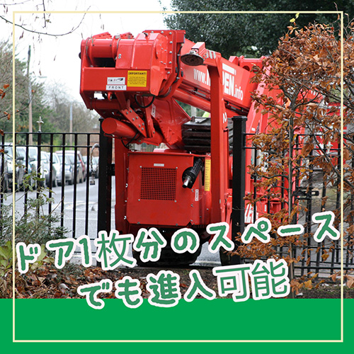どんな場所にもアクセスできる