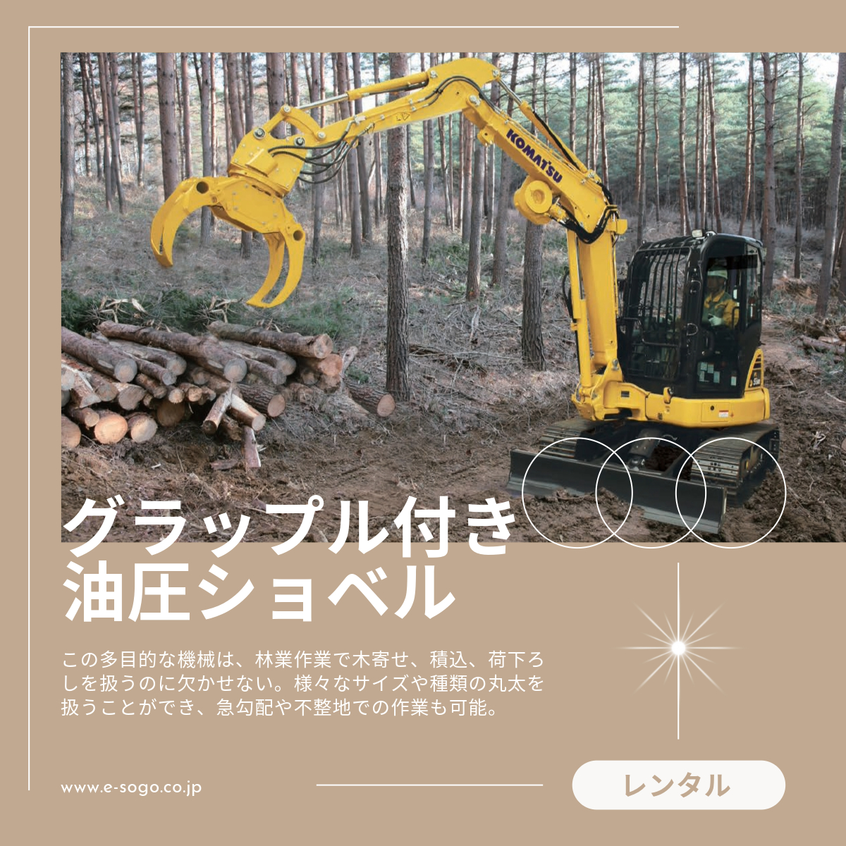 グラップル付き油圧ショベル