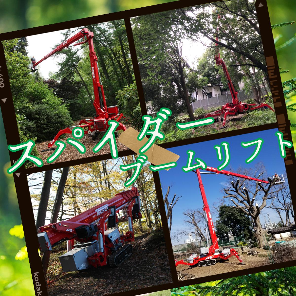 スパイダーリフト