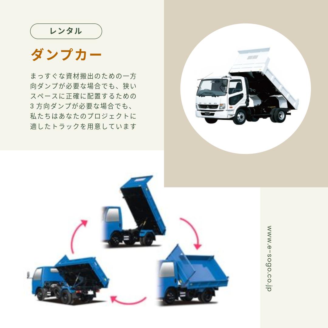 ダンプカー